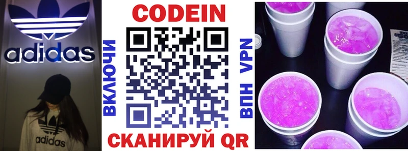 Codein напиток Lean (лин)  Купить  Мглин 